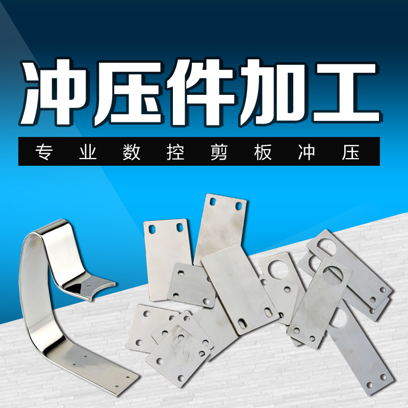 <b>五金沖壓件加工,沖床加工</b>
